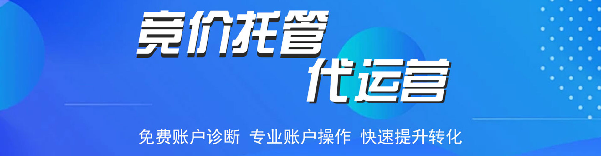 黄埔百度广告竞价